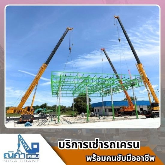 เช่ารถเครนชลบุรี ระยอง ฉะเชิงเทรา -  ณิศา  เครน  เซอร์วิส - รถเครนชลบุรี ใกล้ฉัน ด่วน