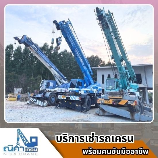 เช่ารถเครนชลบุรี ระยอง ฉะเชิงเทรา -  ณิศา  เครน  เซอร์วิส - รถแม็คโครให้เช่าปลวกแดง ราคาถูก