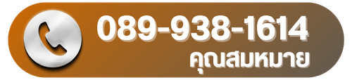 เบอร์089 (1)
